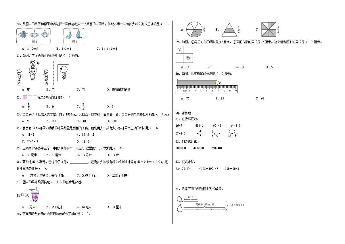 2025-2026学三年级上学期数学期末测试卷（四）（人教版）（含答案解析）第2页