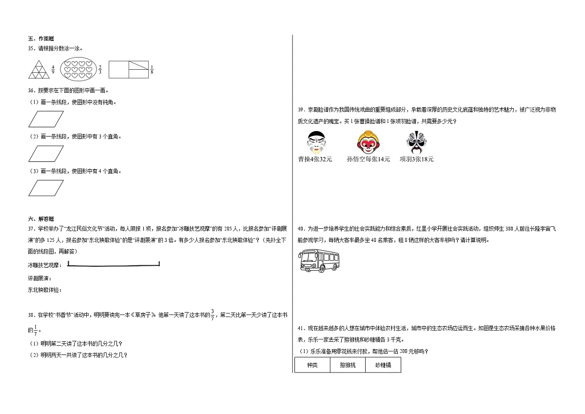 2025-2026学三年级上学期数学期末测试卷（四）（人教版）（含答案解析）第3页