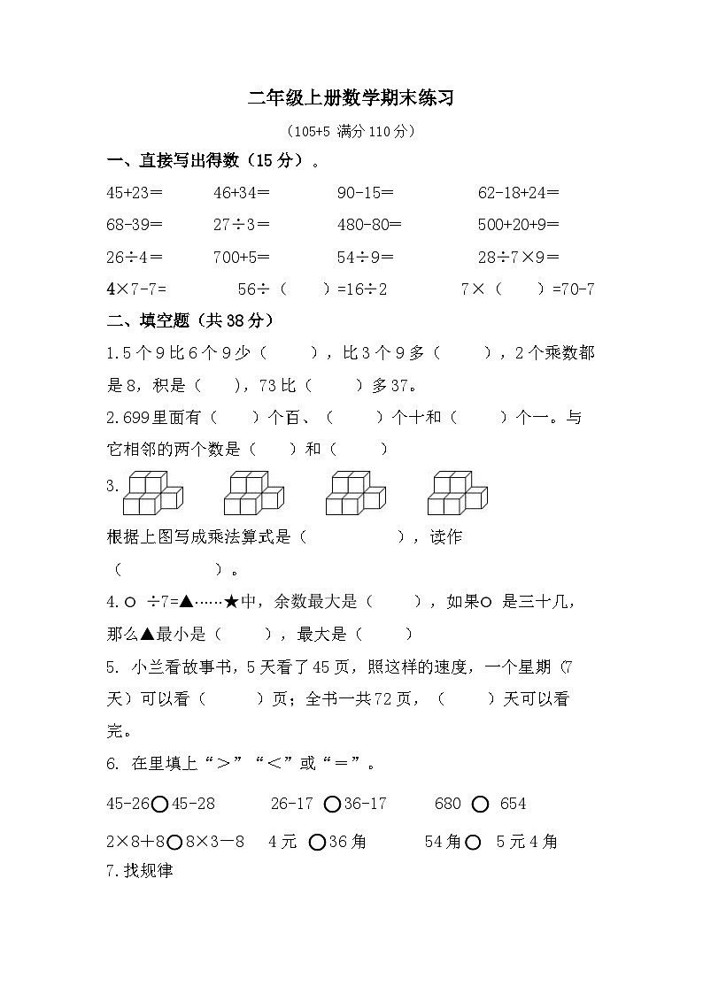苏教版数学二年级上册期末练习（含答案）第1页