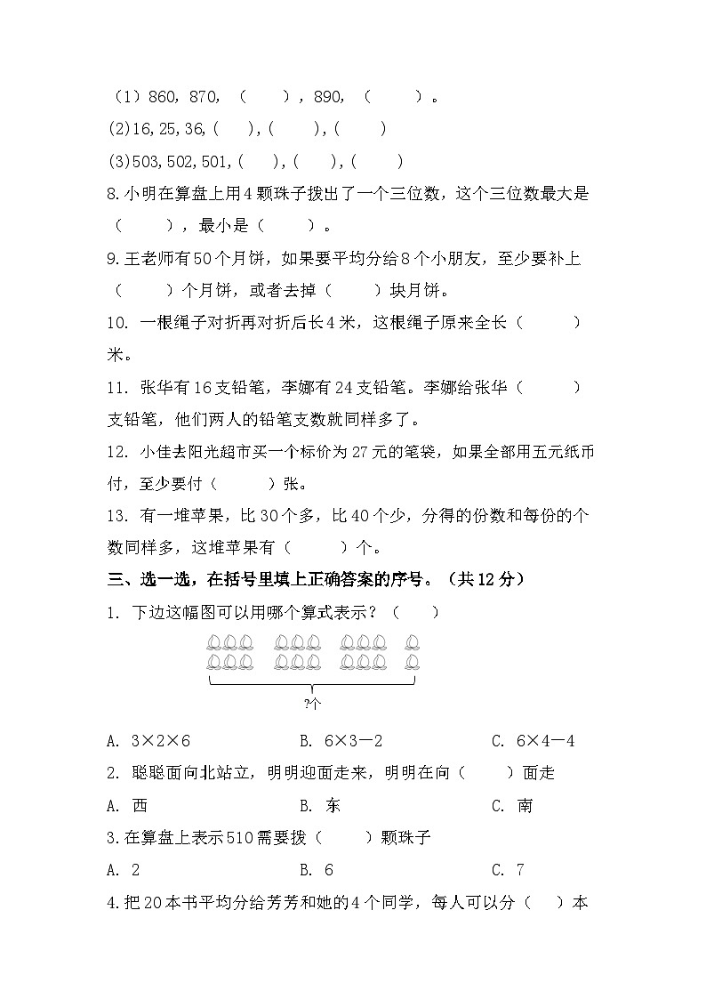 苏教版数学二年级上册期末练习（含答案）第2页