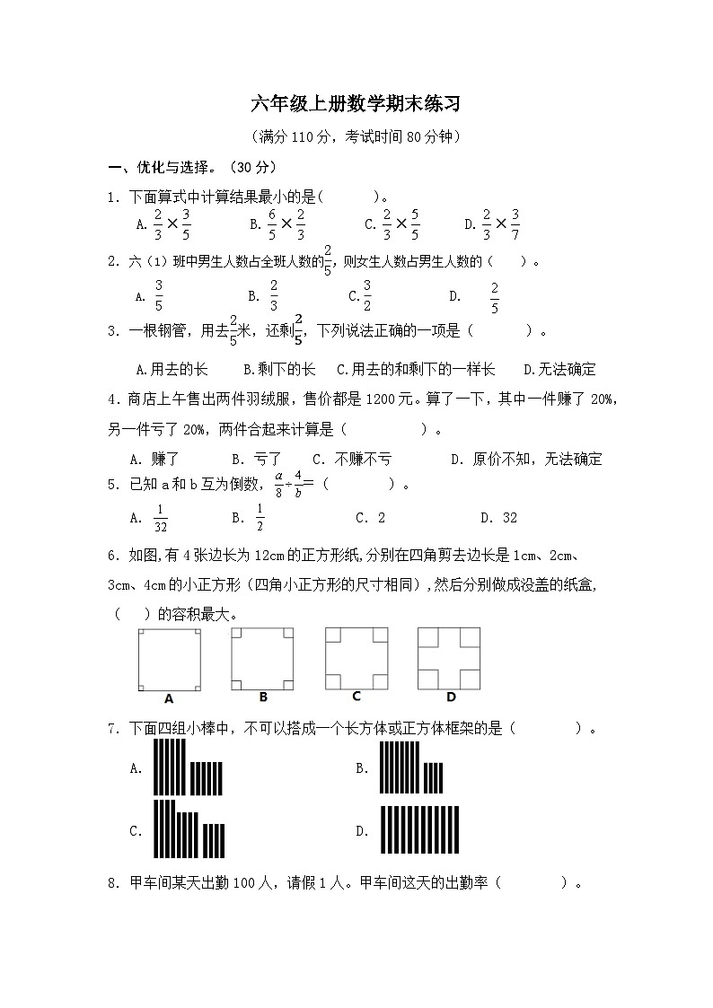 苏教版数学六年级上册期末练习（含答案）第1页
