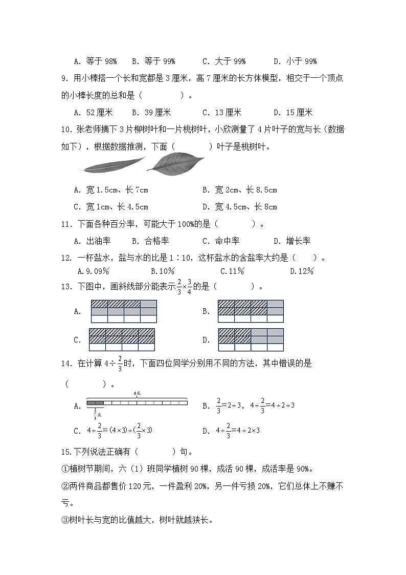 苏教版数学六年级上册期末练习（含答案）第2页