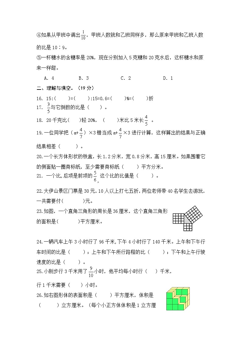苏教版数学六年级上册期末练习（含答案）第3页