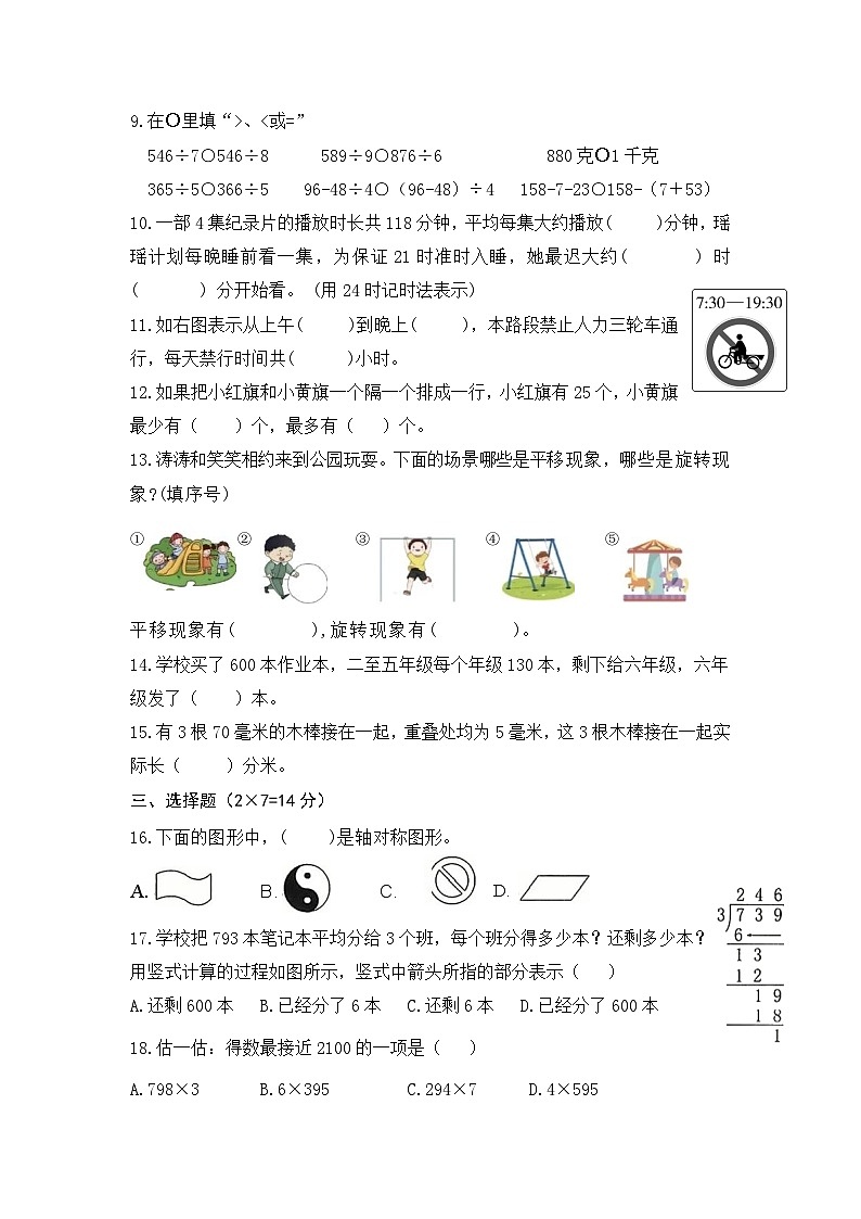 苏教版数学三年级上册期末练习（含答案）第2页