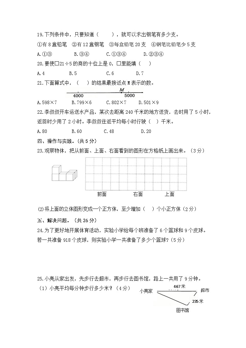 苏教版数学三年级上册期末练习（含答案）第3页