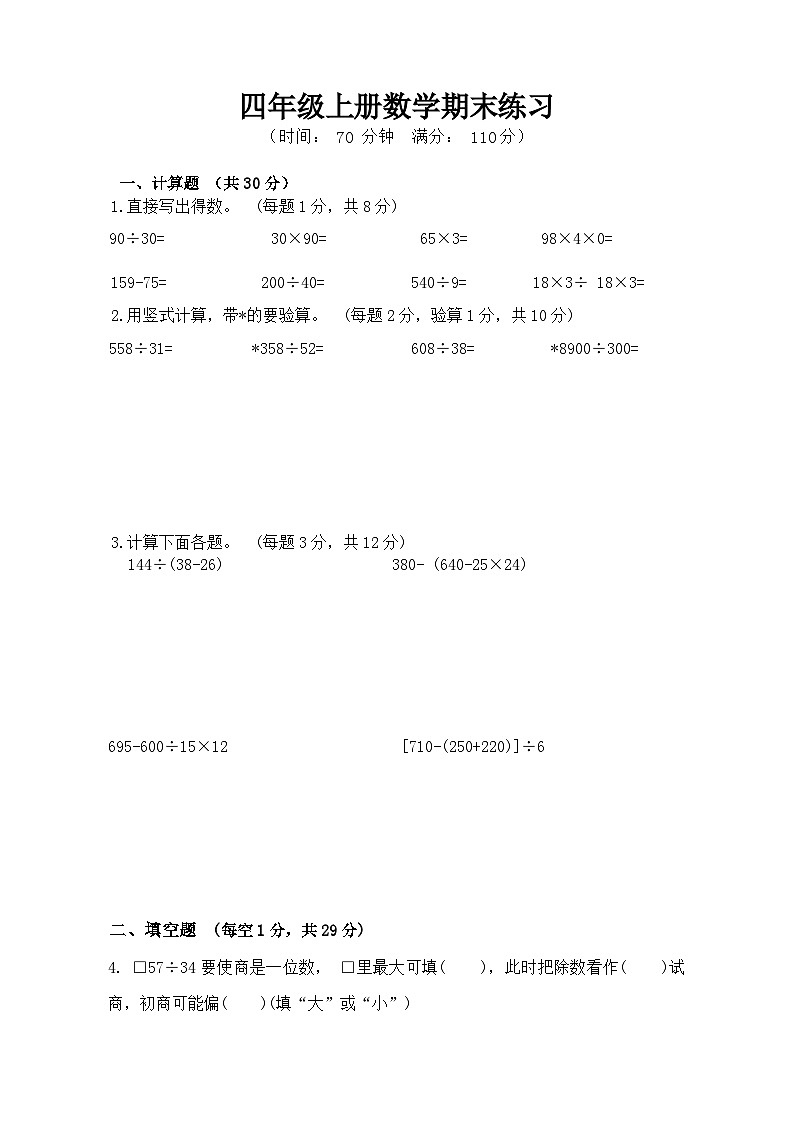 苏教版数学四年级上册期末练习（含答案）第1页