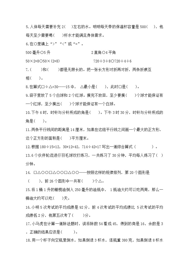 苏教版数学四年级上册期末练习（含答案）第2页