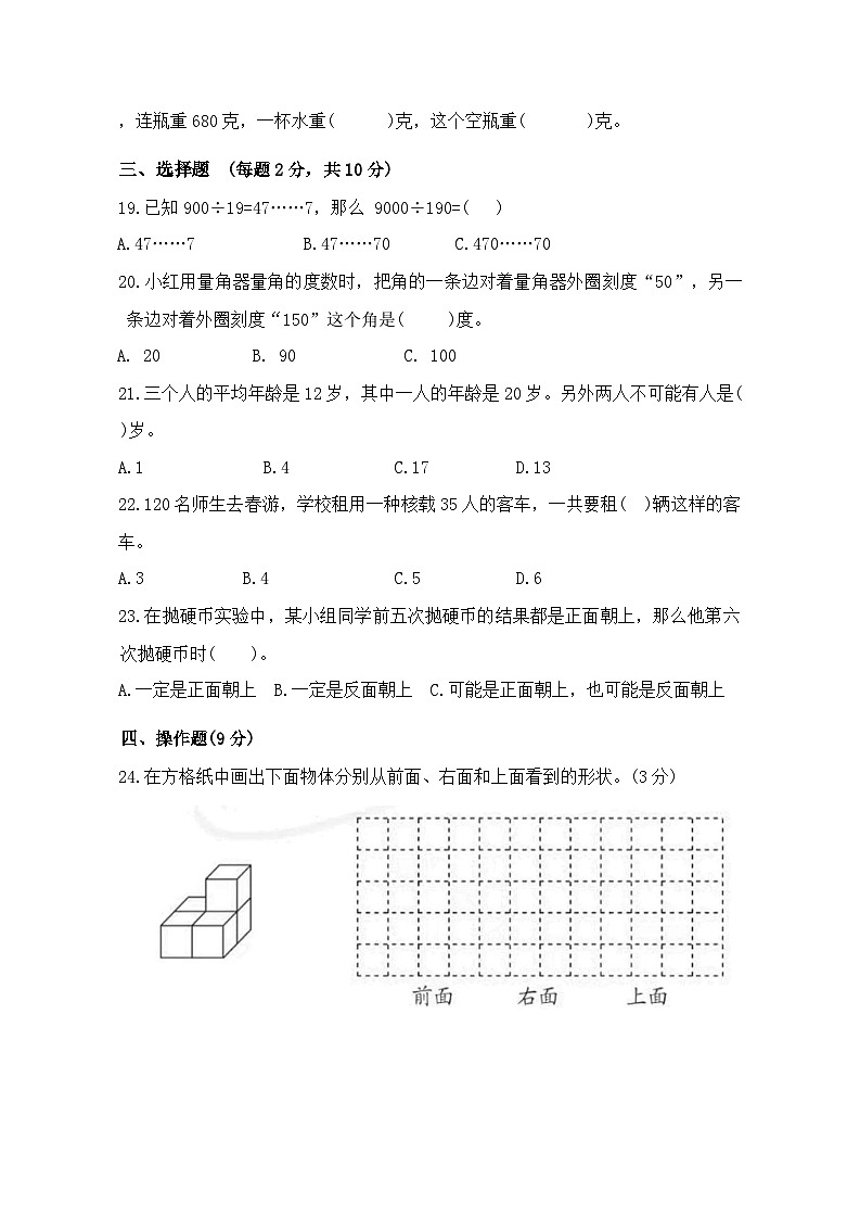 苏教版数学四年级上册期末练习（含答案）第3页