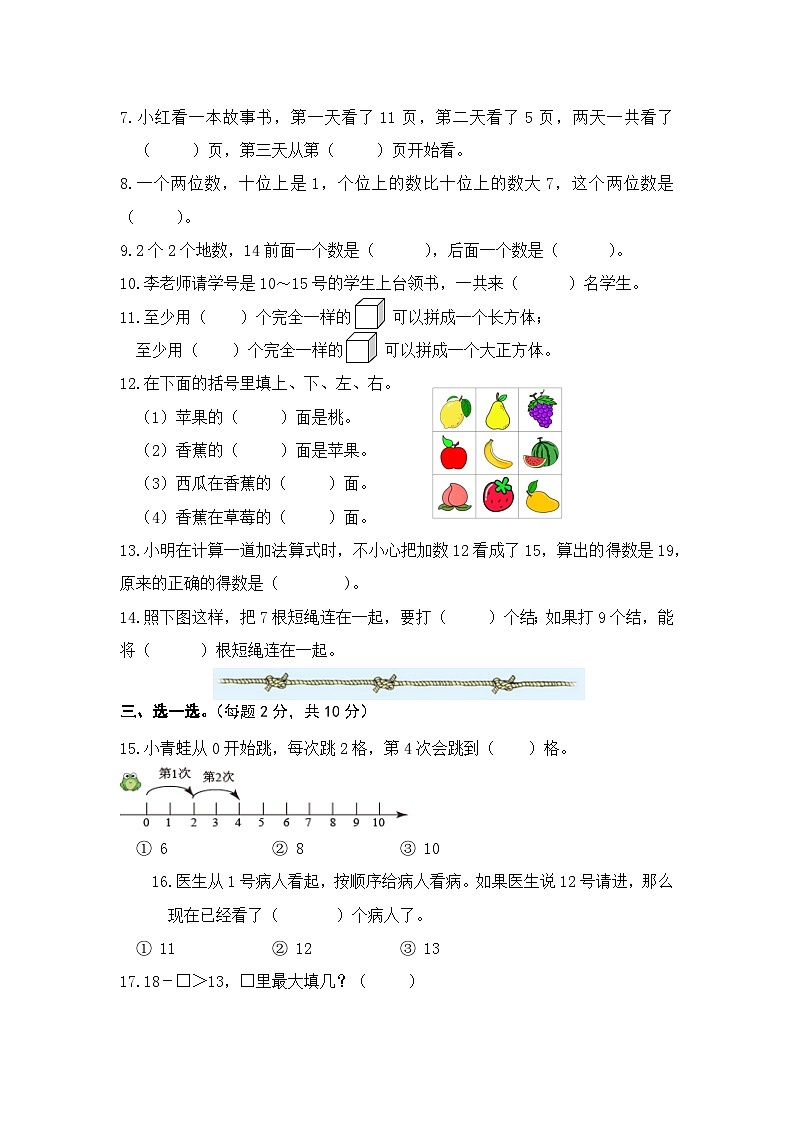 苏教版数学一年级上册期末练习（含答案）第2页