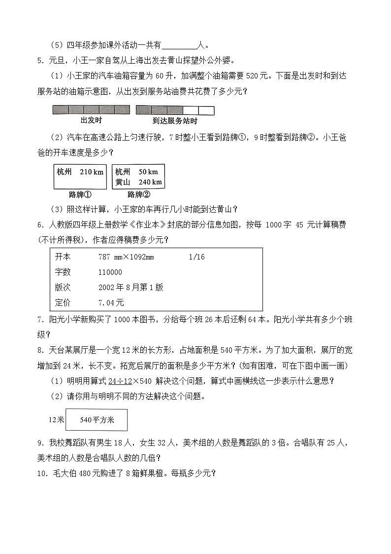 （期末考点）2025-2026学年四年级数学上册期末考点培优精练青岛版（六三制）专项05 应用题（含答案解析）第2页
