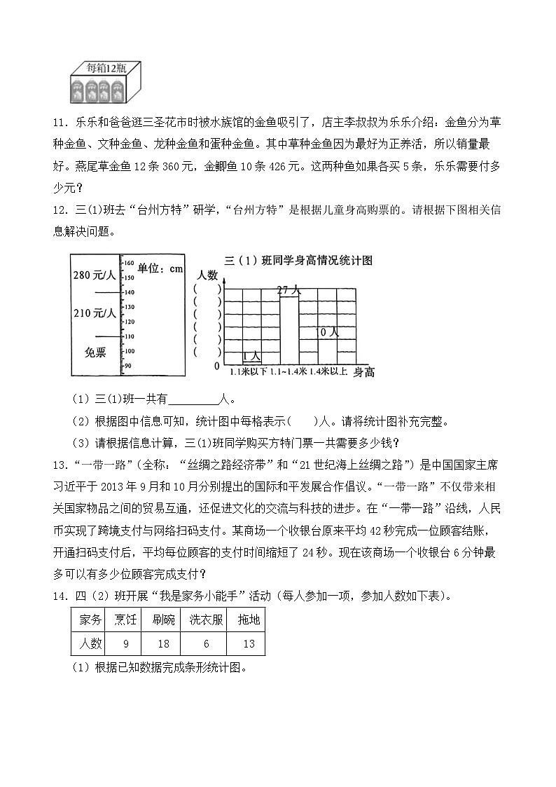 （期末考点）2025-2026学年四年级数学上册期末考点培优精练青岛版（六三制）专项05 应用题（含答案解析）第3页