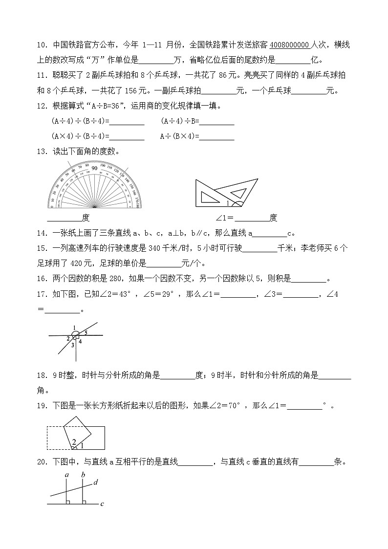 （期末考点）2025-2026学年四年级数学上册期末考点培优精练青岛版（六三制）专项02 填空题（含答案解析）第2页