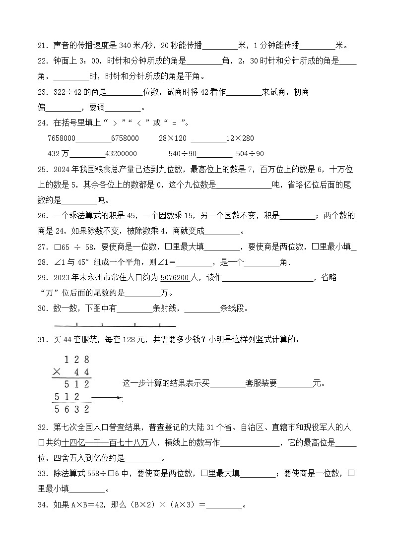 （期末考点）2025-2026学年四年级数学上册期末考点培优精练青岛版（六三制）专项02 填空题（含答案解析）第3页