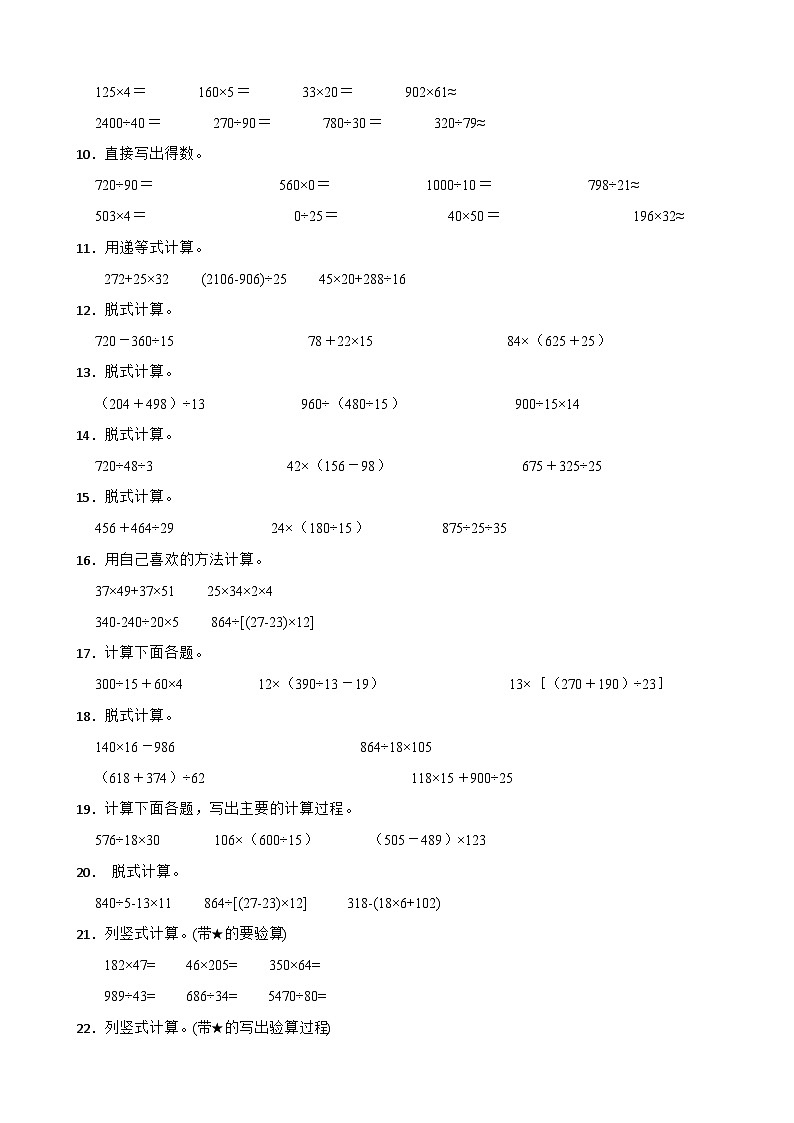 （期末考点）2025-2026学年四年级数学上册期末考点培优精练青岛版（六三制）专项04 计算题题（含答案解析）第2页