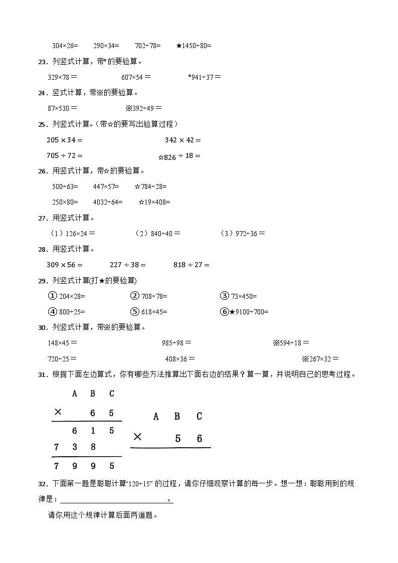 （期末考点）2025-2026学年四年级数学上册期末考点培优精练青岛版（六三制）专项04 计算题题（含答案解析）第3页