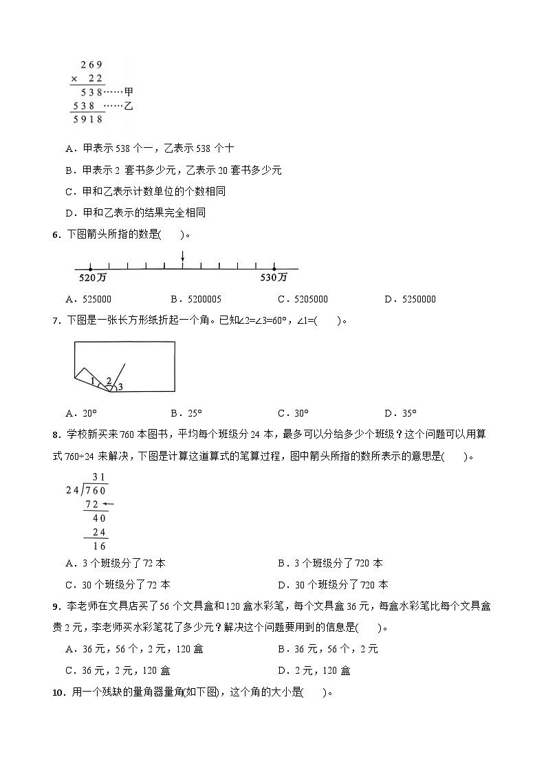（期末考点）2025-2026学年四年级数学上册期末考点培优精练青岛版（六三制）专项01 选择题（含答案解析）第2页