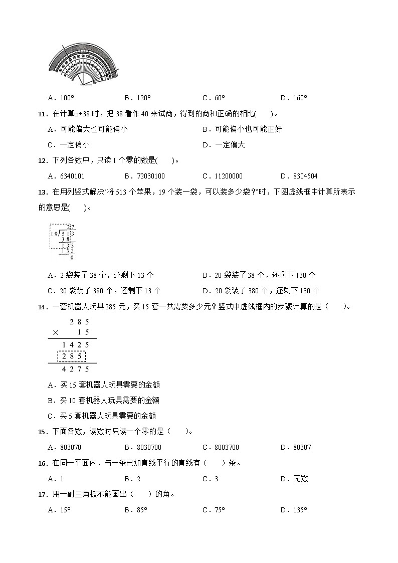 （期末考点）2025-2026学年四年级数学上册期末考点培优精练青岛版（六三制）专项01 选择题（含答案解析）第3页