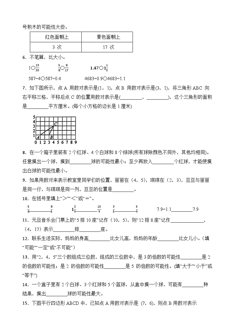（期末考点）2025-2026学年五年级数学上册期末考点培优精练青岛版（五四制）专项02 填空题（一）（含答案解析）第2页