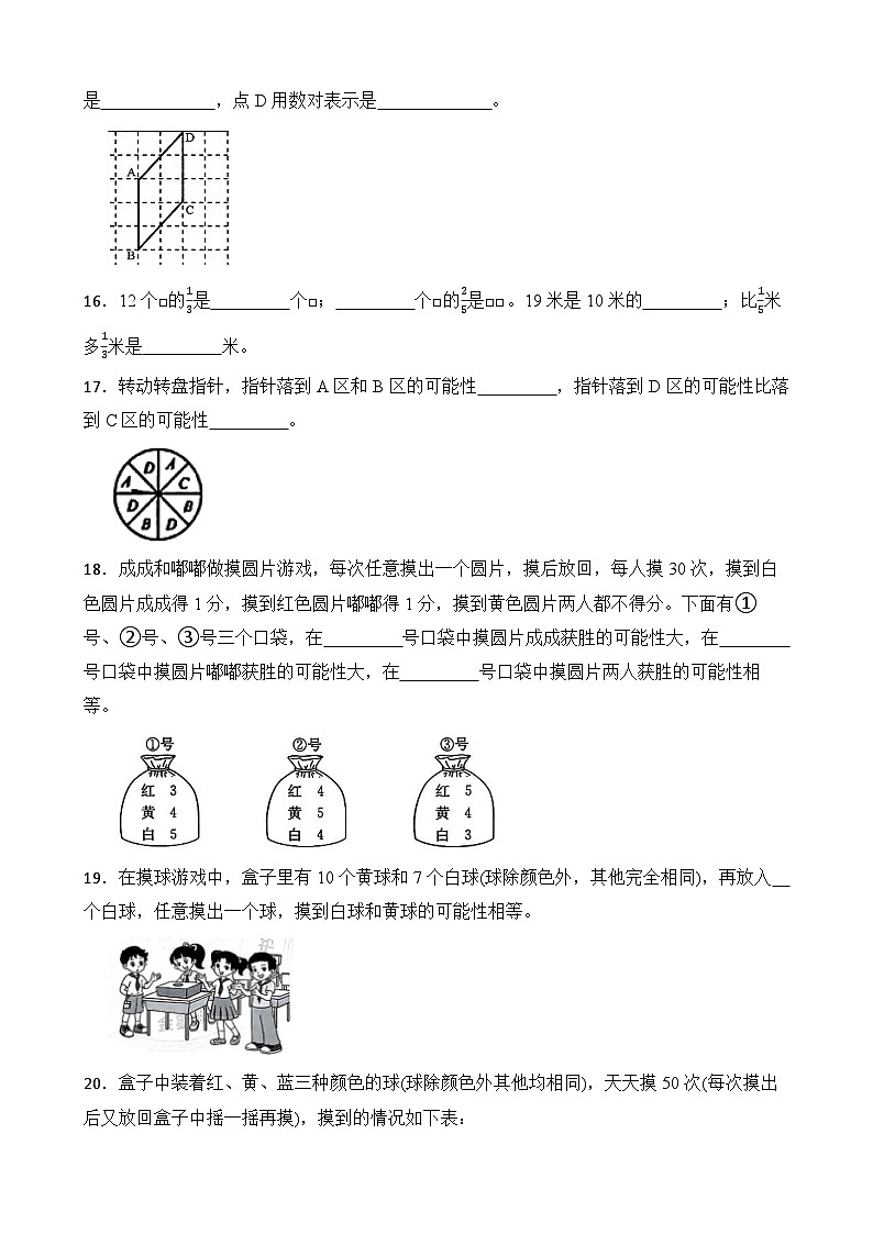 （期末考点）2025-2026学年五年级数学上册期末考点培优精练青岛版（五四制）专项02 填空题（一）（含答案解析）第3页