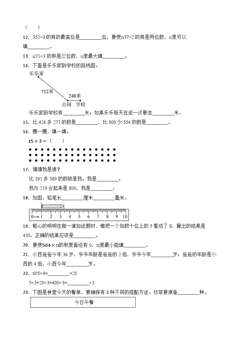 （期末考点）2025-2026学年三年级数学上册期末考点培优精练青岛版（六三制）专项02 填空题（含答案解析）第2页