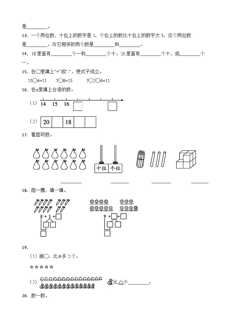 （期末考点）2025-2026学年一年级数学上册期末考点培优精练青岛版（五四制）专项02 填空题（含答案解析）第2页