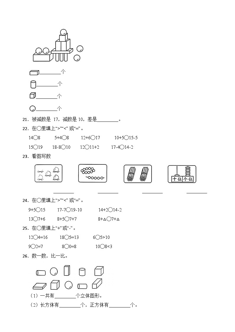 （期末考点）2025-2026学年一年级数学上册期末考点培优精练青岛版（五四制）专项02 填空题（含答案解析）第3页