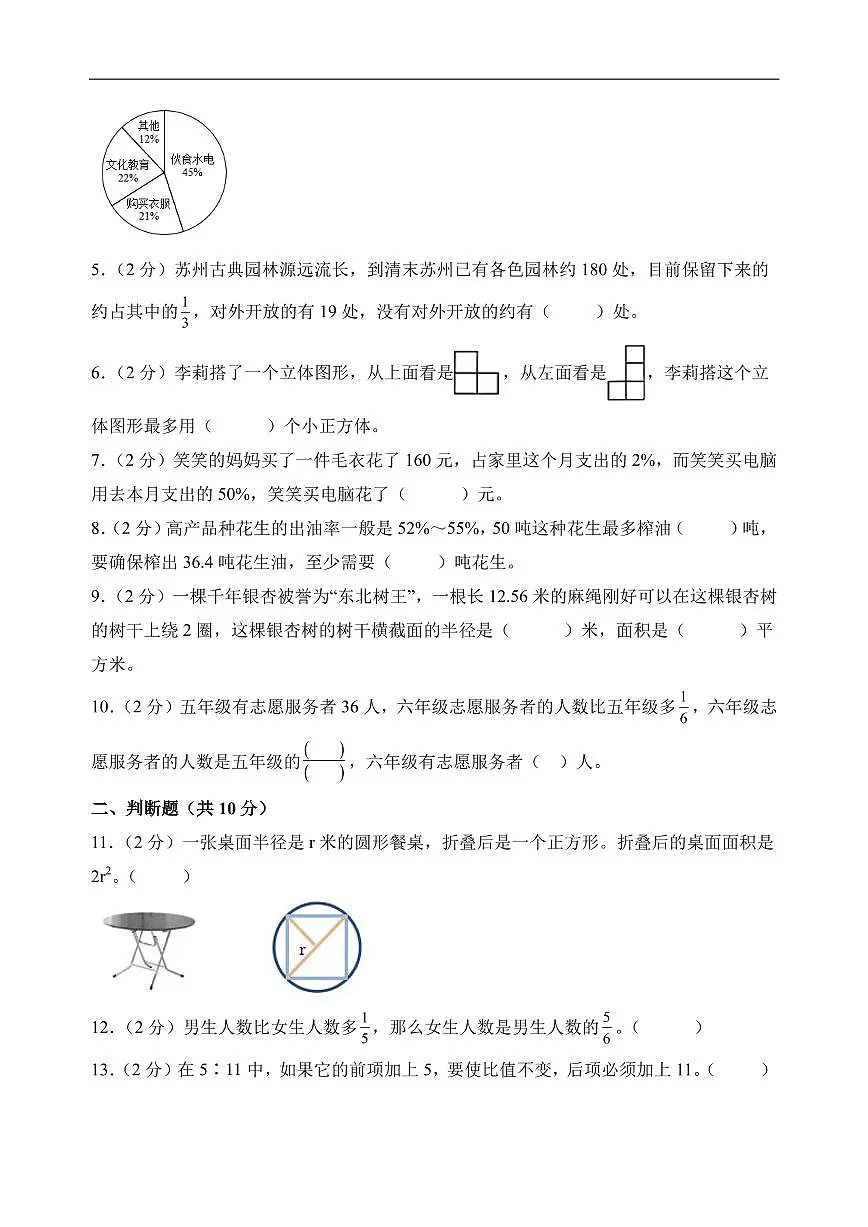 （期末押题卷）期末综合测试能力拔高卷（奥数思维）-2025-2026学年六年级上册数学（北师大版）第2页