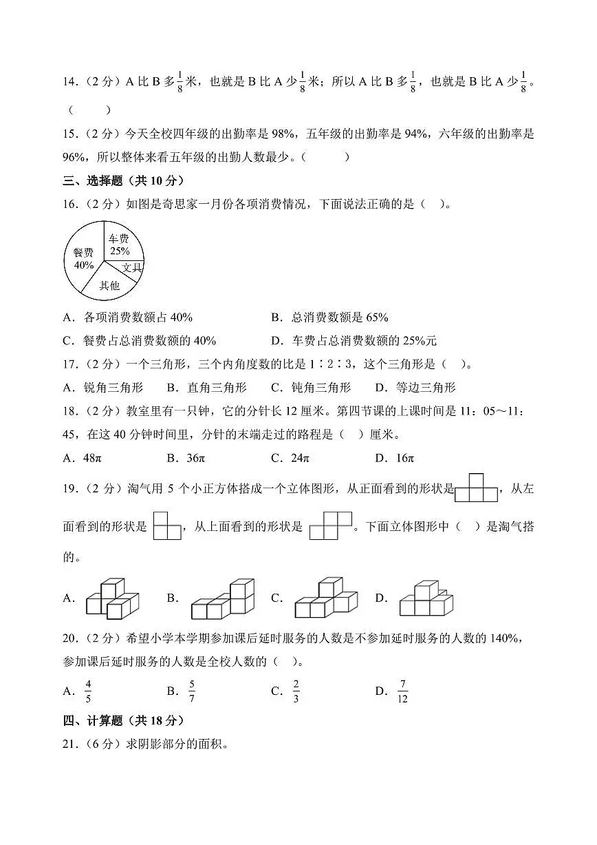 （期末押题卷）期末综合测试能力拔高卷（奥数思维）-2025-2026学年六年级上册数学（北师大版）第3页