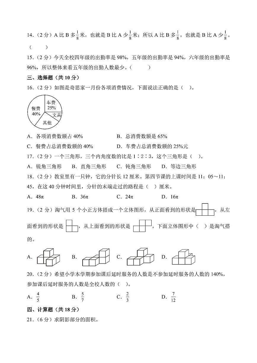 （期末押题卷）期末综合测试能力拔高卷（奥数思维）-2025-2026学年六年级上册数学（北师大版）第3页