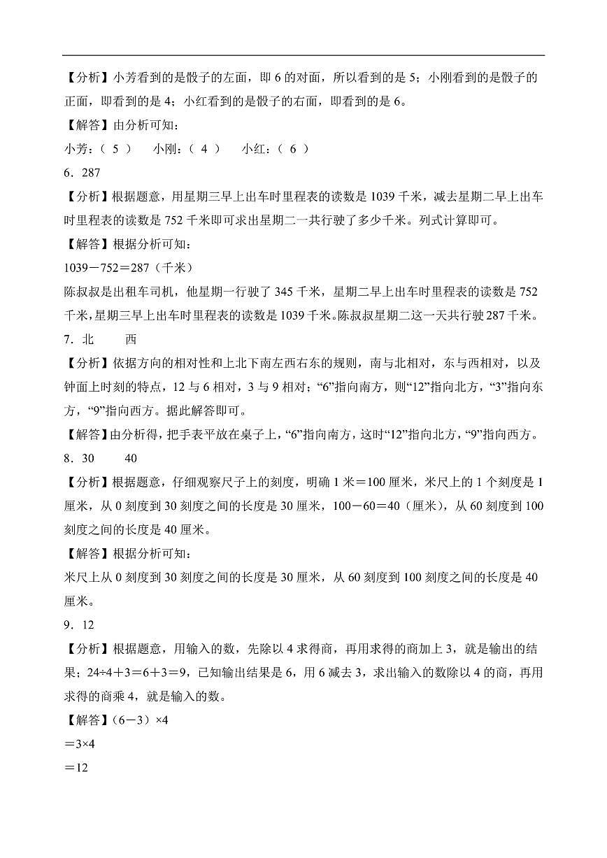 （期末押题卷）期末综合测试能力拔高卷（奥数思维）-2025-2026学年三年级上册数学（北师大版）（答案解析）第2页
