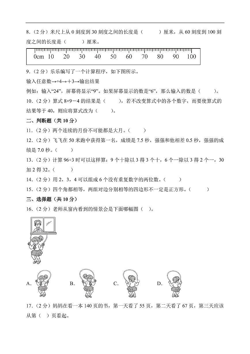 （期末押题卷）期末综合测试能力拔高卷（奥数思维）-2025-2026学年三年级上册数学（北师大版）第2页