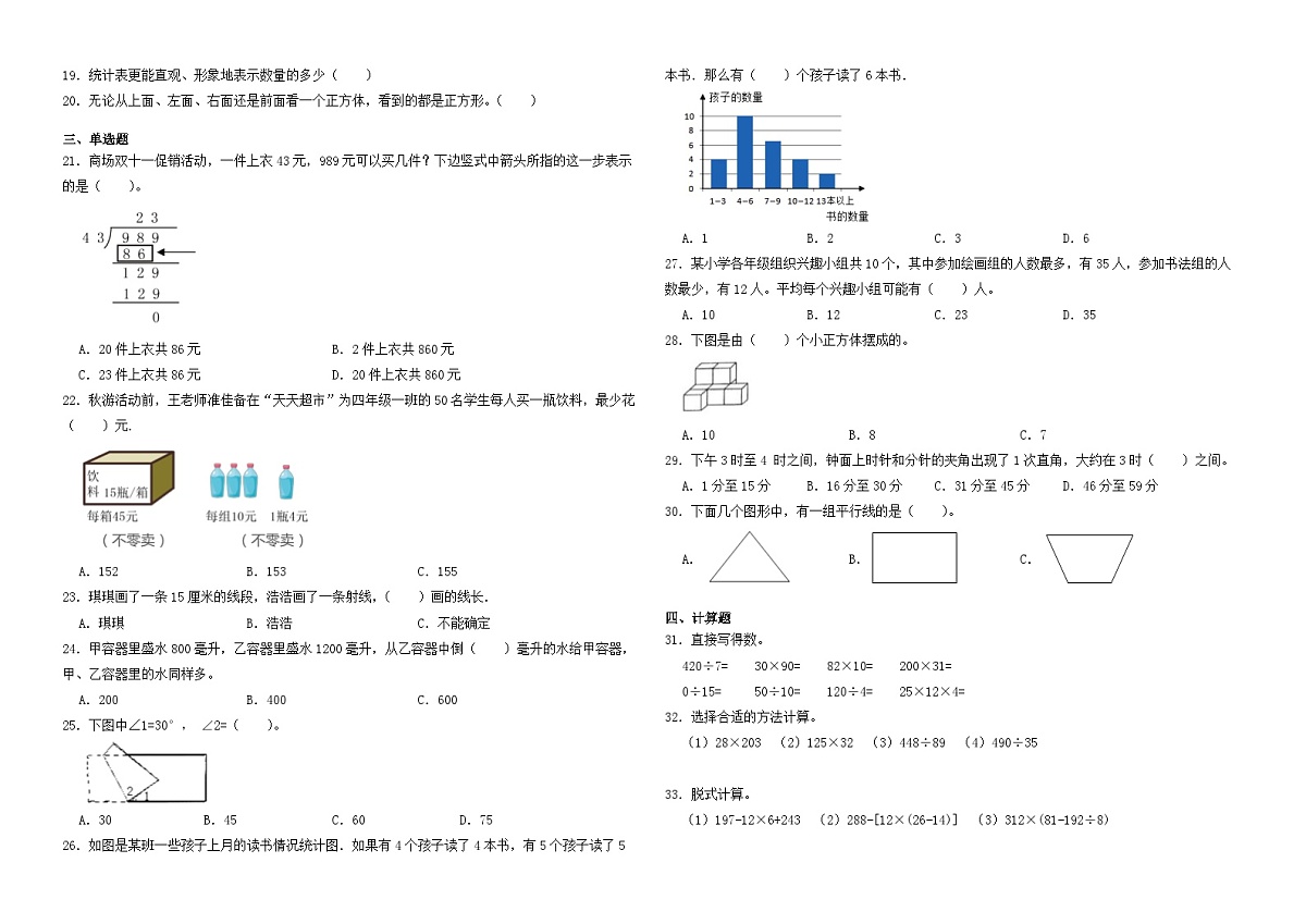 2025-2026学年四年级上学期数学期末模拟卷（苏教版）（含答案解析）第2页
