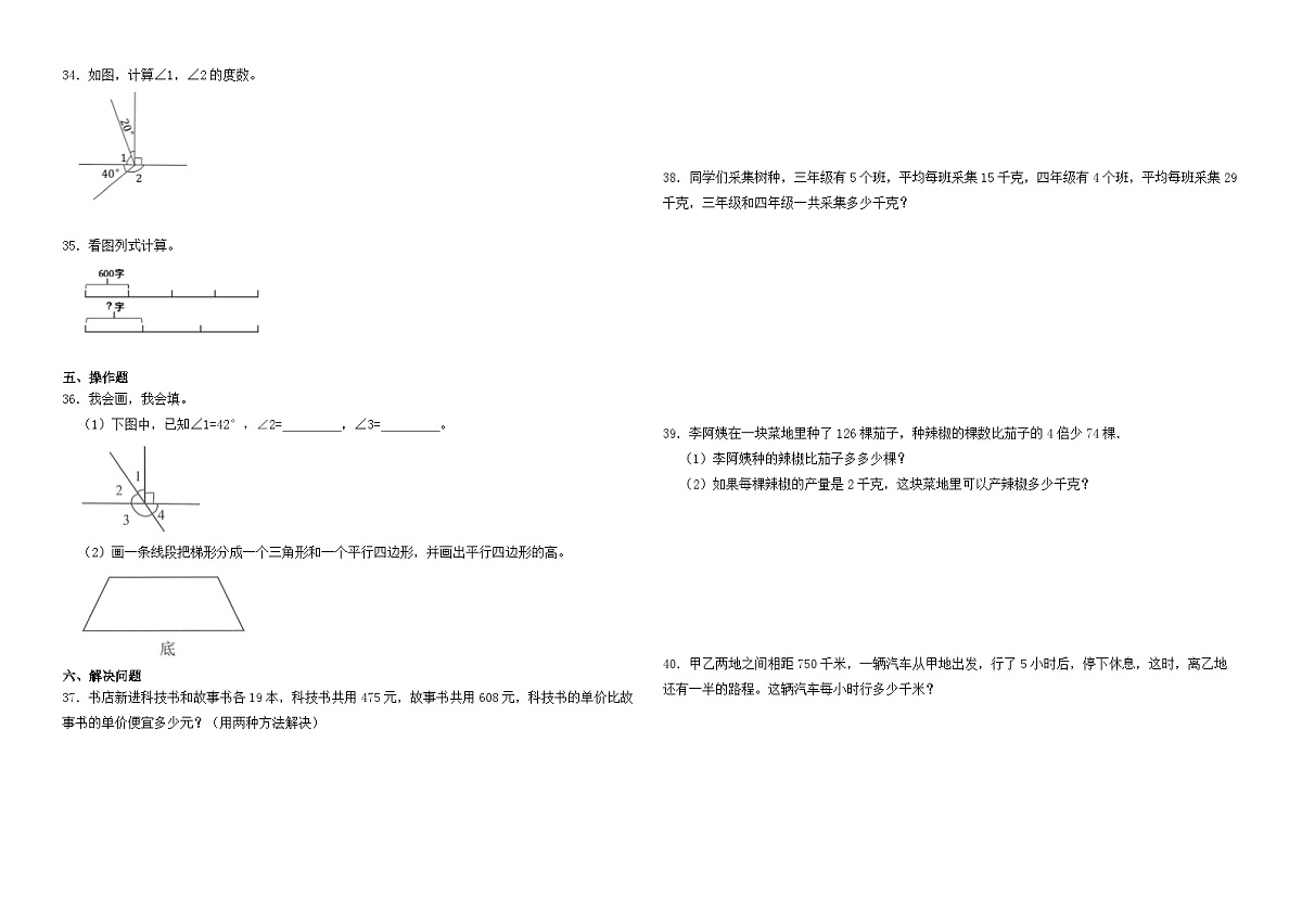 2025-2026学年四年级上学期数学期末模拟卷（苏教版）（含答案解析）第3页