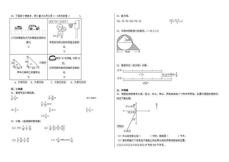 2025-2026学年六年级上学期数学期末模拟卷（人教版）（含答案解析）第3页