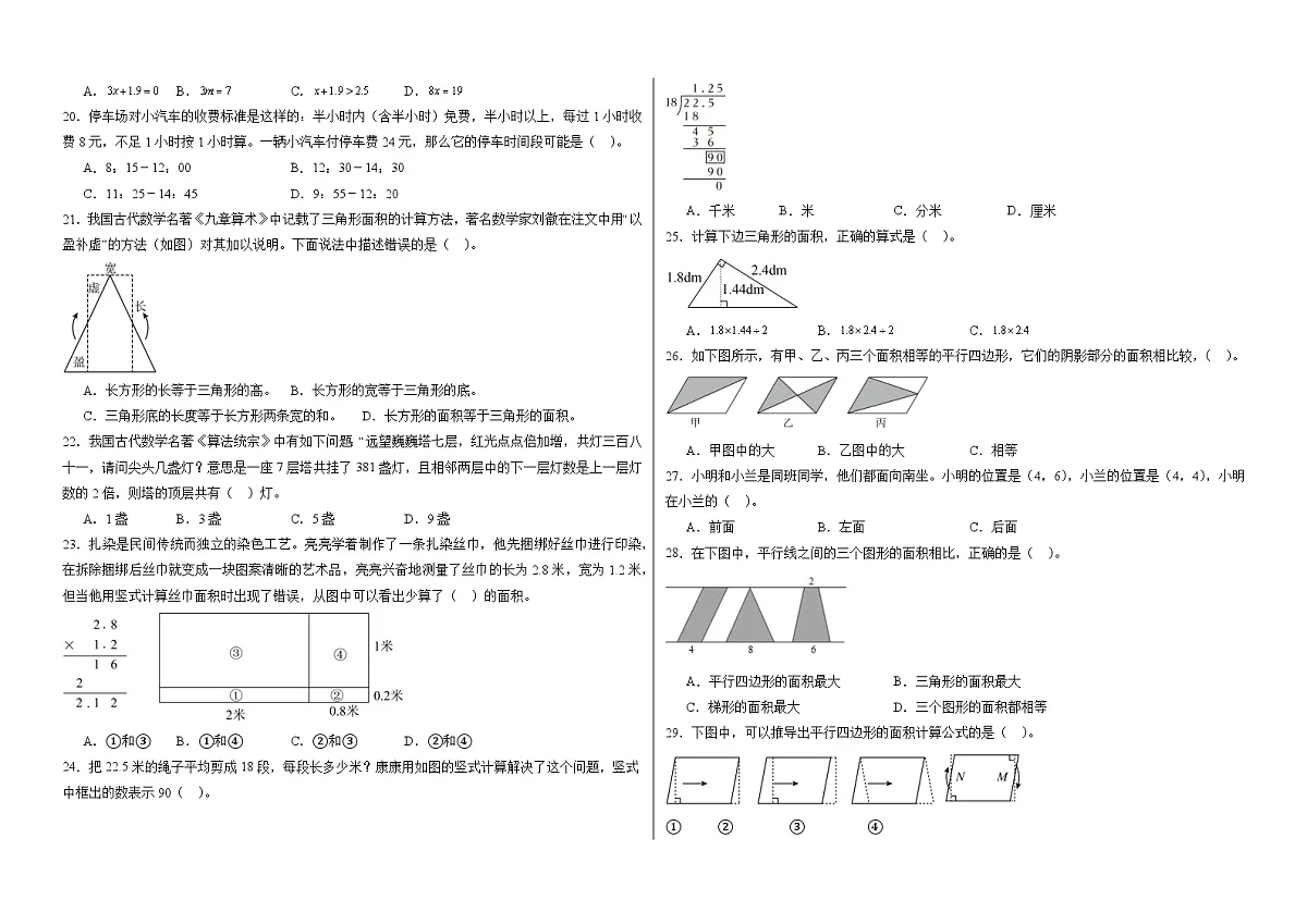 2025-2026学年五年级上学期数学期末模拟卷（人教版）（含答案解析）第2页