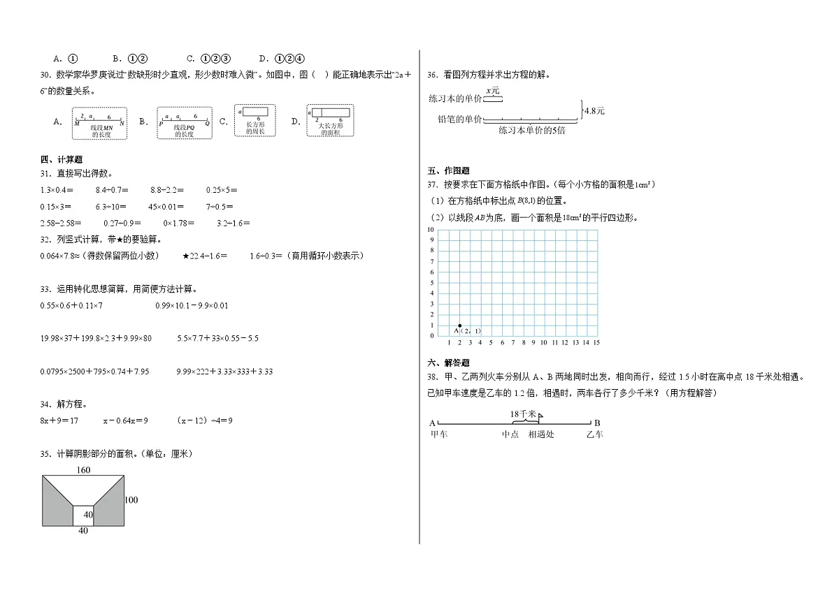 2025-2026学年五年级上学期数学期末模拟卷（人教版）（含答案解析）第3页