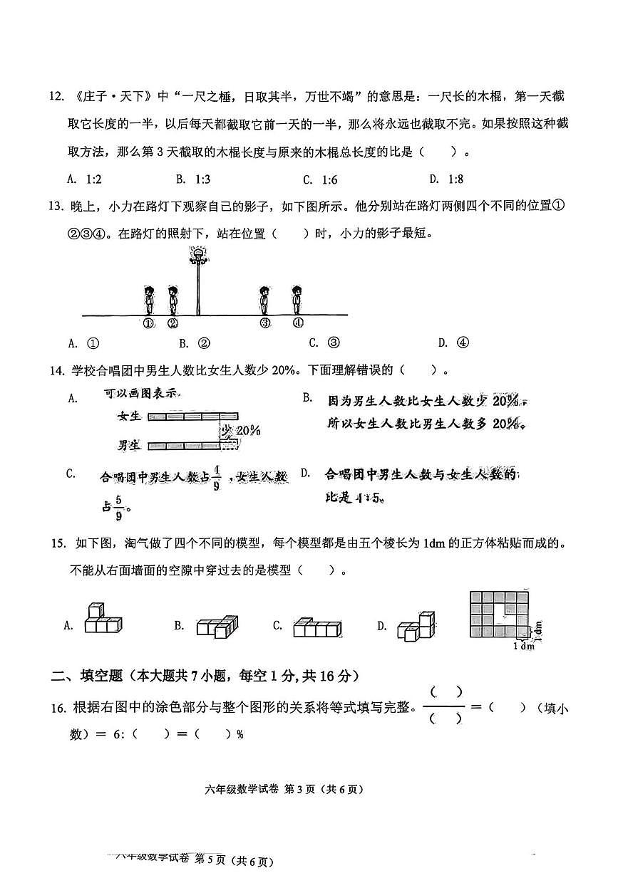 吉林市长春市经开区2025-2026学年六年级上学期期末数学试卷第3页