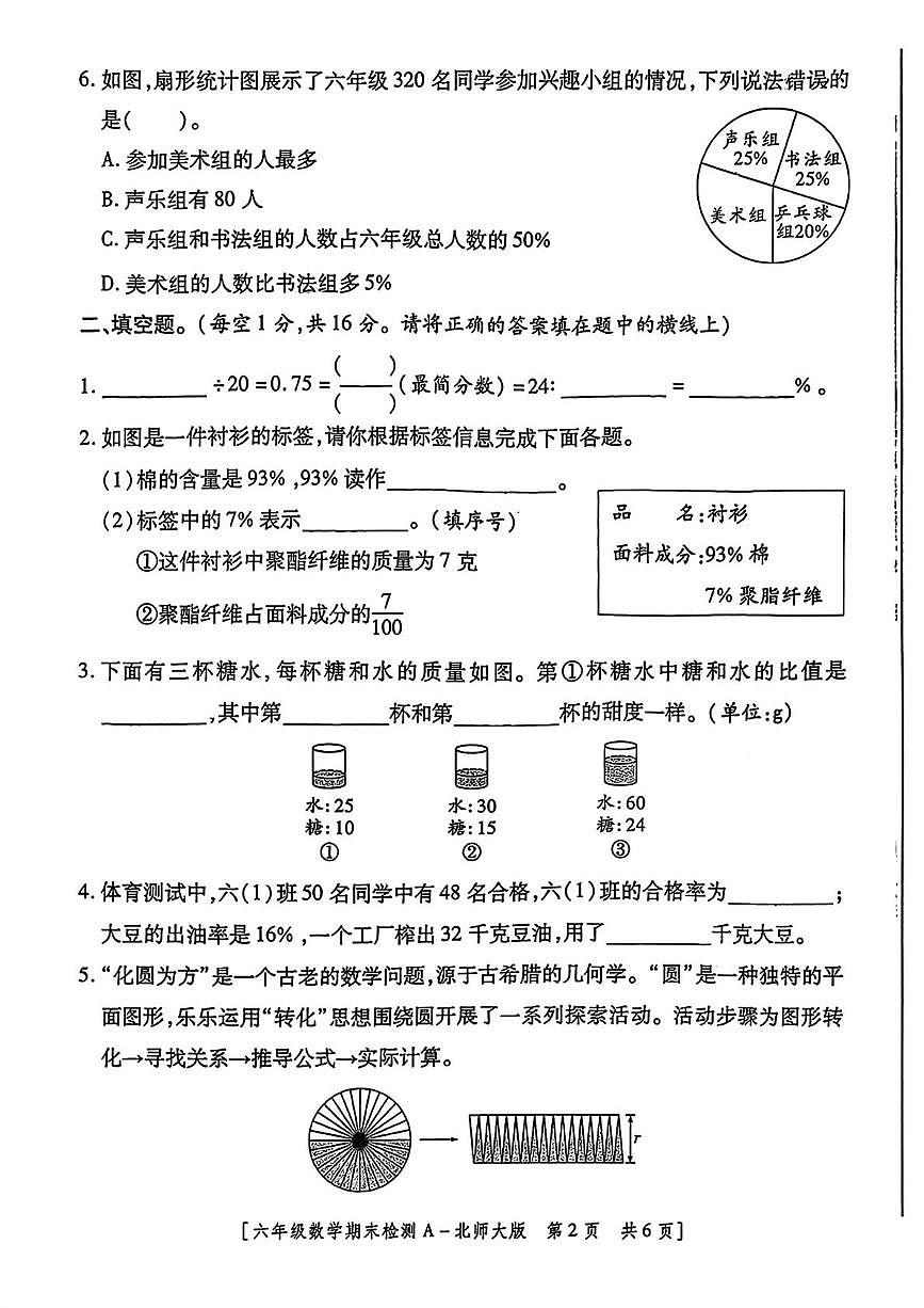 陕西省咸阳市永寿县永平乡平遥中心小学2025-2026学年六年级上学期期末检测数学试题第2页