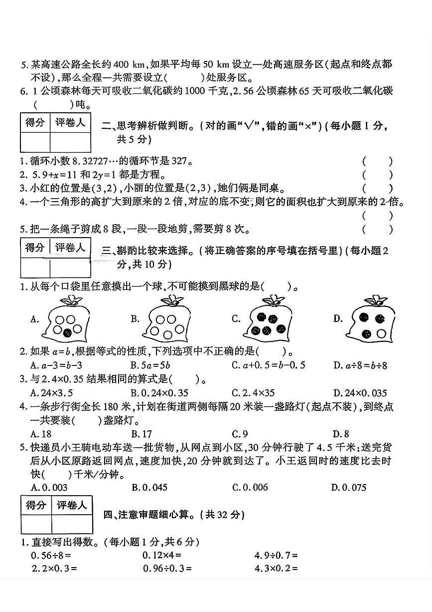 陕西省安康市紫阳县高滩镇庙沟小学2025-2026学年五年级上学期期末阶段作业数学试题第2页