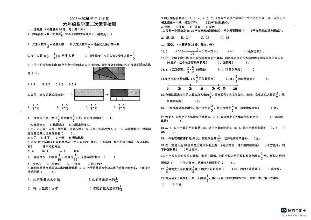 山东省德州市宁津县育新中学2025-2026学年六年级上学期1月月考数学试题第1页