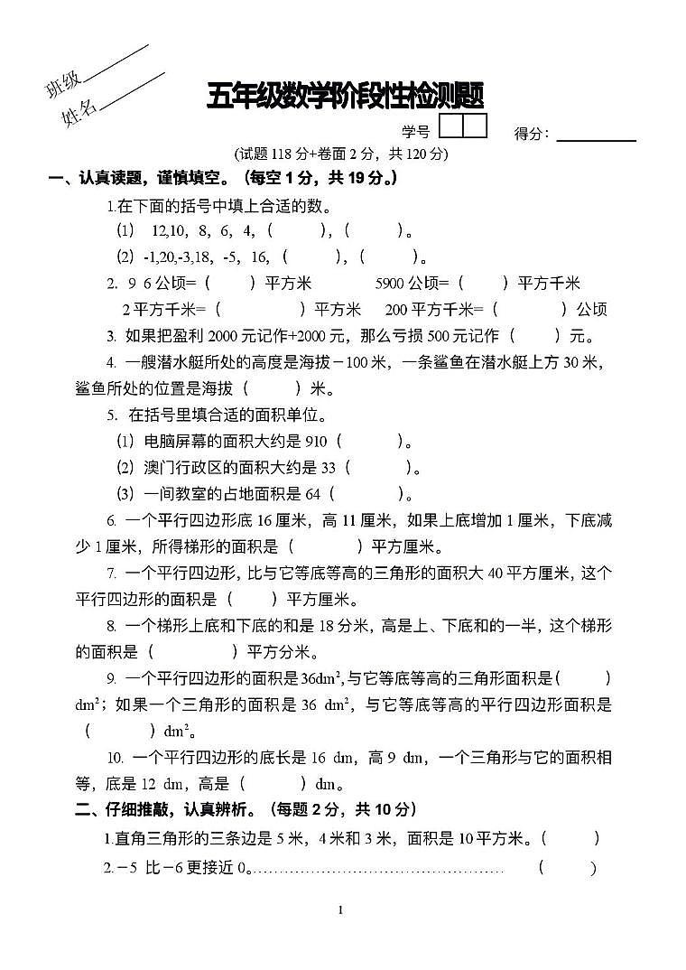 江苏省宿迁市沭阳县第一实验小学2025-2026学年五年级上学期10月考检测数学试题第1页