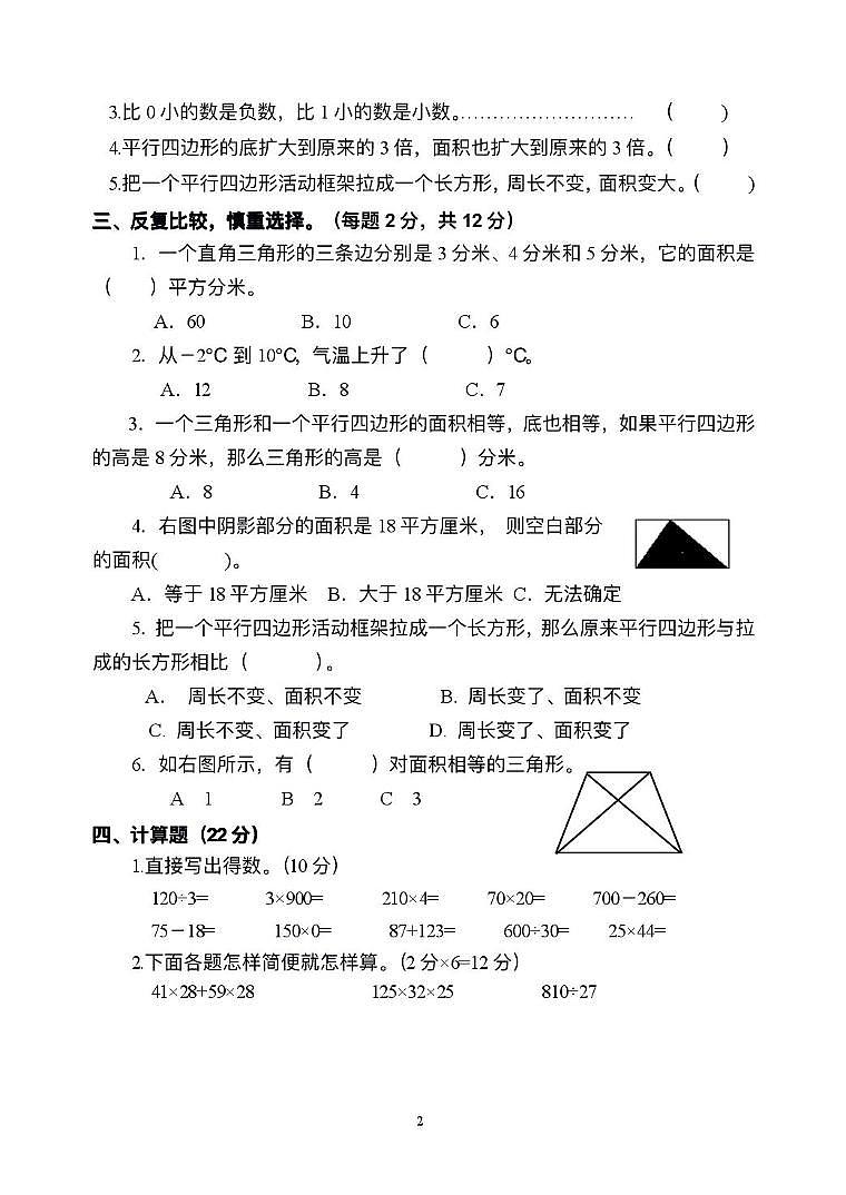 江苏省宿迁市沭阳县第一实验小学2025-2026学年五年级上学期10月考检测数学试题第2页