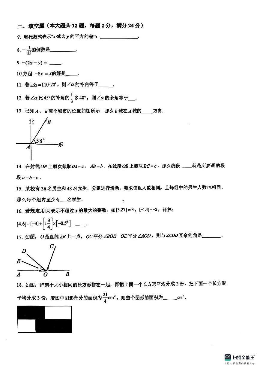 上海市临港实验中学2025-2026学年上学期1月月考六年级数学试卷第2页