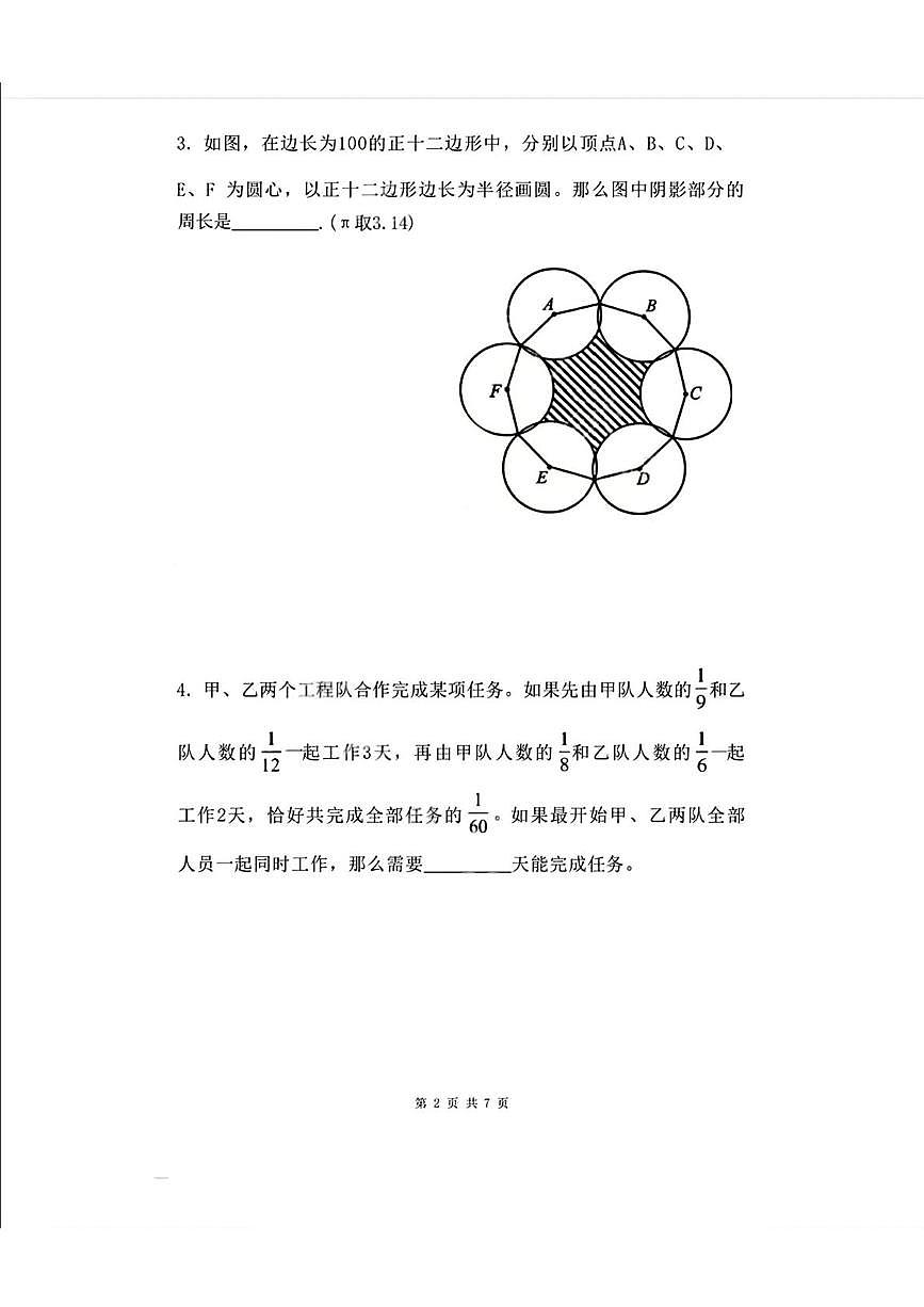 2026年1“迎春杯小学高年级（五六年级））组数学竞赛决赛试题第2页