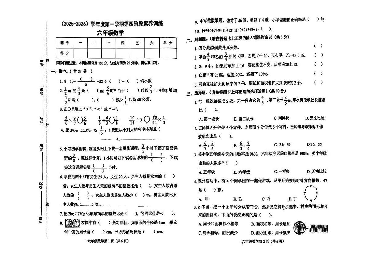 河北省邯郸市武安市2025-2026学年六年级上学期第四阶段素养训练数学试题（月考）第1页