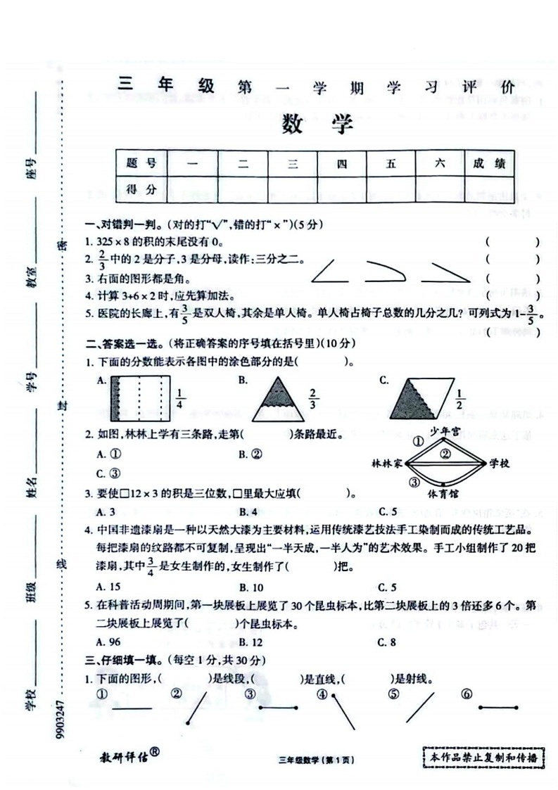甘肃省甘南藏族自治州合作市第一小学2025-2026学年三年级上学期学习评价数学试题（月考）第1页