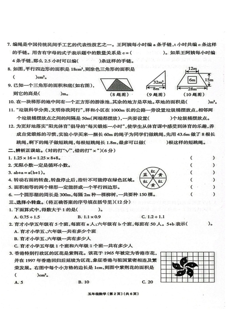 甘肃省甘南州合作市第一小学2025-2026学年五年级上学期学习评价数学试卷（月考）第2页