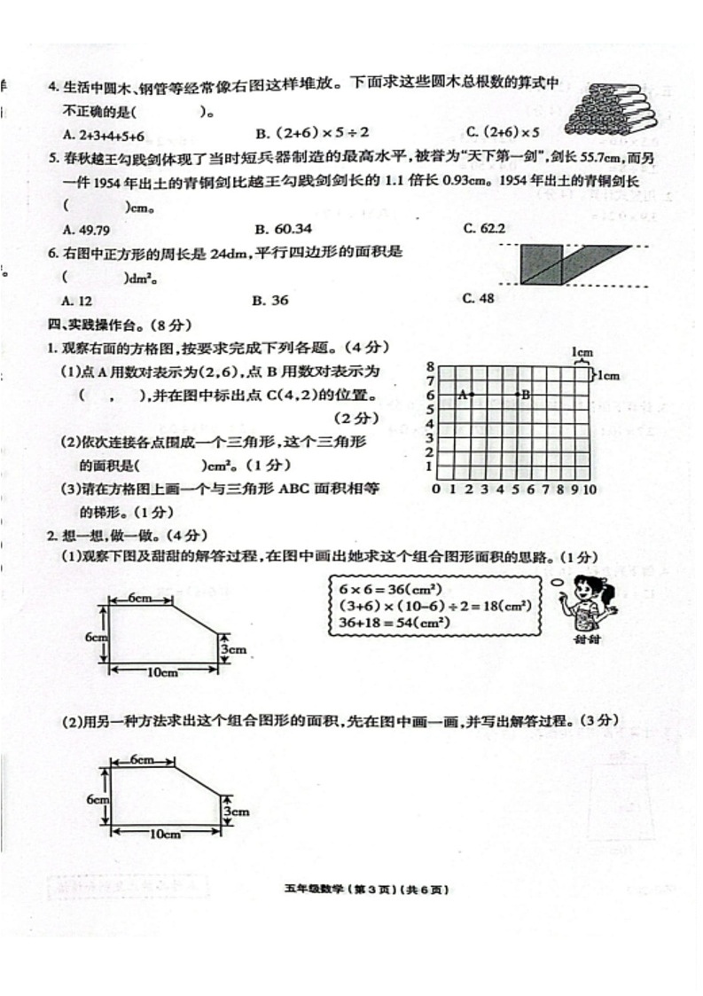 甘肃省甘南州合作市第一小学2025-2026学年五年级上学期学习评价数学试卷（月考）第3页