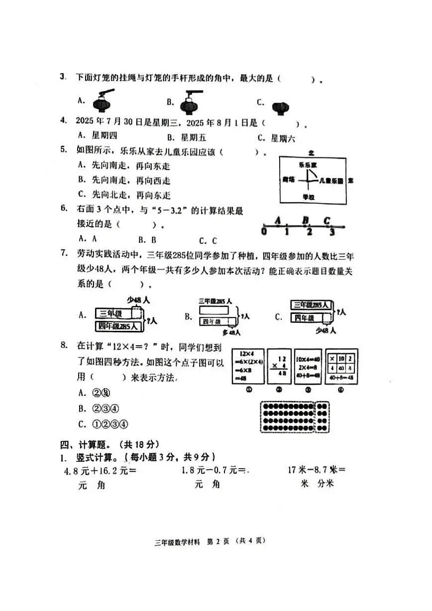 广东省佛山市顺德区2025-2026学年三年级上学期课堂学习材料（四）数学试卷（月考）第2页