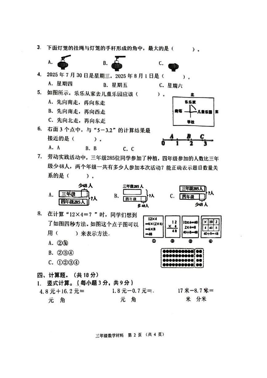 广东省佛山市顺德区2025-2026学年三年级上学期课堂学习材料（四）数学试卷（月考）第2页